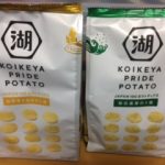 新作と人気の売り切れスナック菓子 そのお味は??