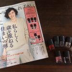 【雑誌付録】可愛いネイル「大人のおしゃれ手帖」9月号買いました。