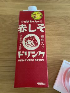 【健康】ばあちゃんの赤しそドリンク