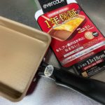 【調理器具】卵焼き器は少しいいものを(失敗談)