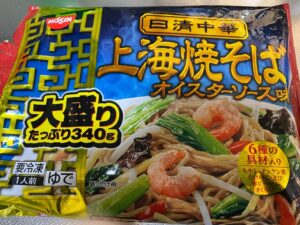 【冷食】上海焼きそば