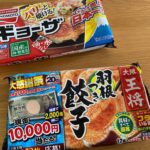 【冷凍】冷凍餃子の食べ比べ