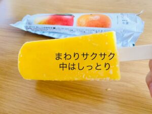 【ローソン】アイス　おうちカフェ　マンゴー&たんかん