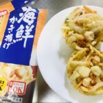 【冷食】ちぬや海鮮かき揚げ