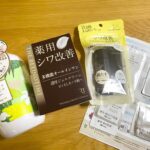 【美容】3リピートしているスキンケアとボディクリーム