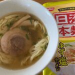 【冷食】日清本麺 ゆず塩ラーメン
